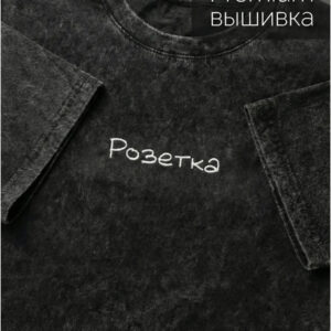 Футболка оверсайз "розетка"