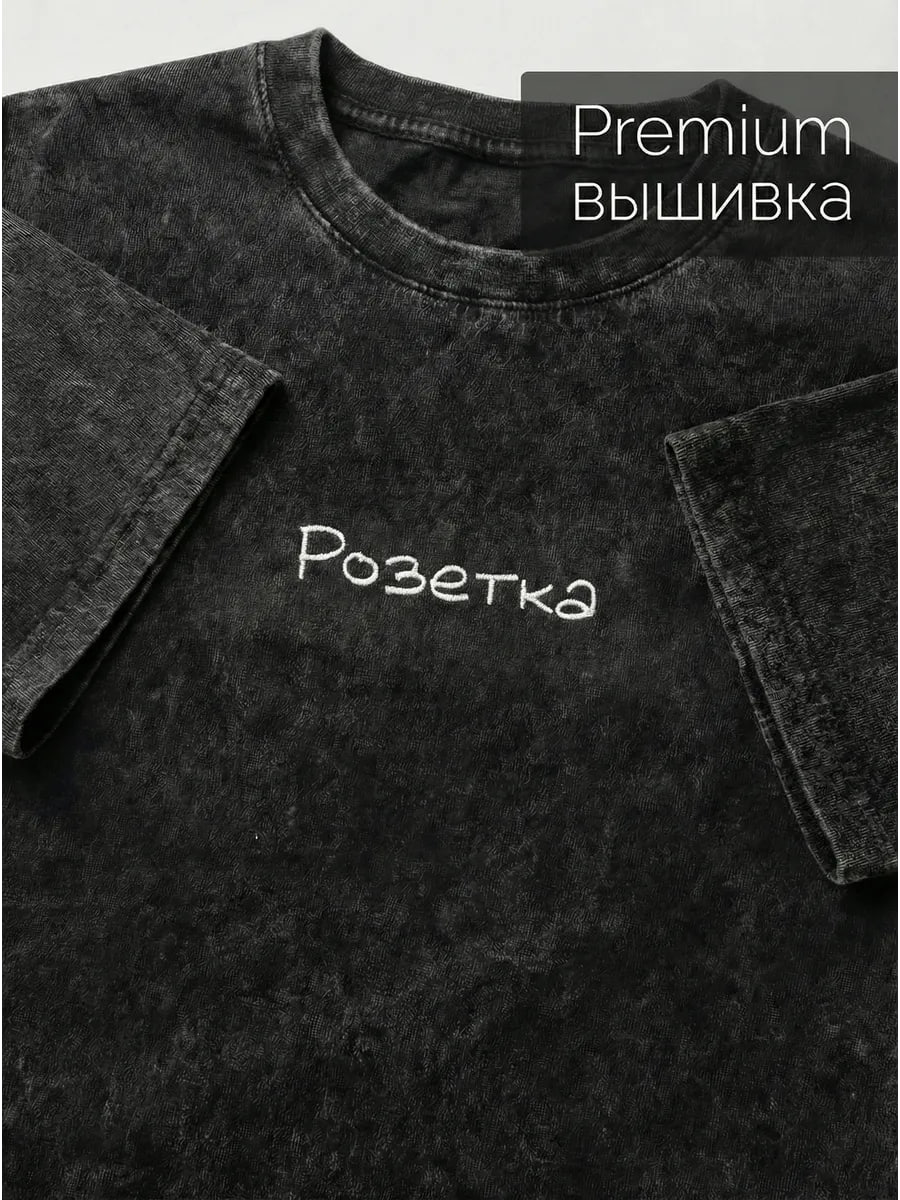 Футболка оверсайз «розетка»